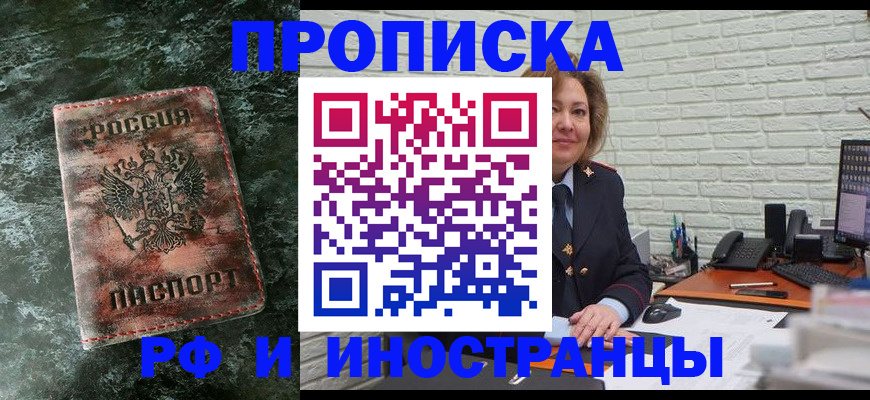 временная регистрация поиск в Славгороде