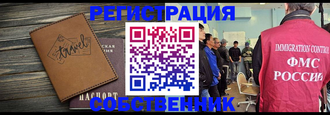 прописка от собственника в Славгороде