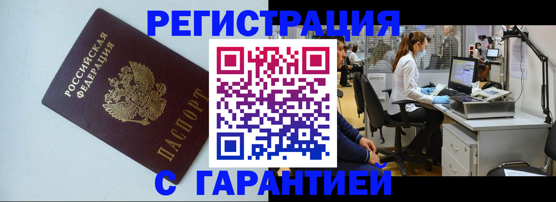 прописка для военкомата в Славгороде