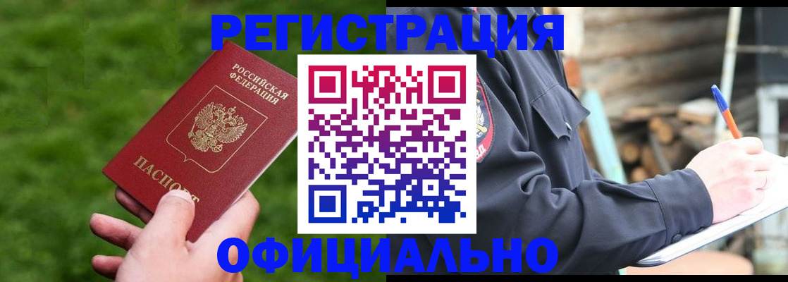 прописка в квартире в Славгороде
