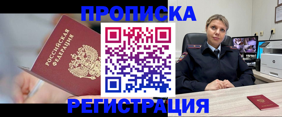 временная прописка в Славгороде