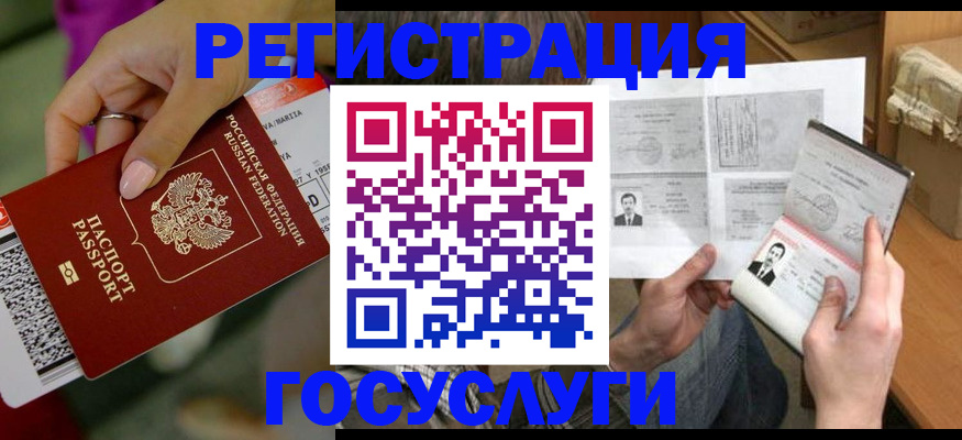 прописка 2025 в Славгороде