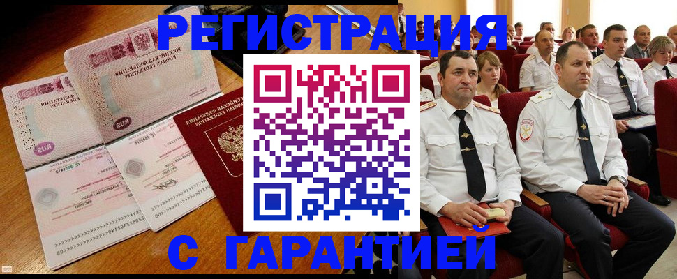 прописка ребенка в Славгороде
