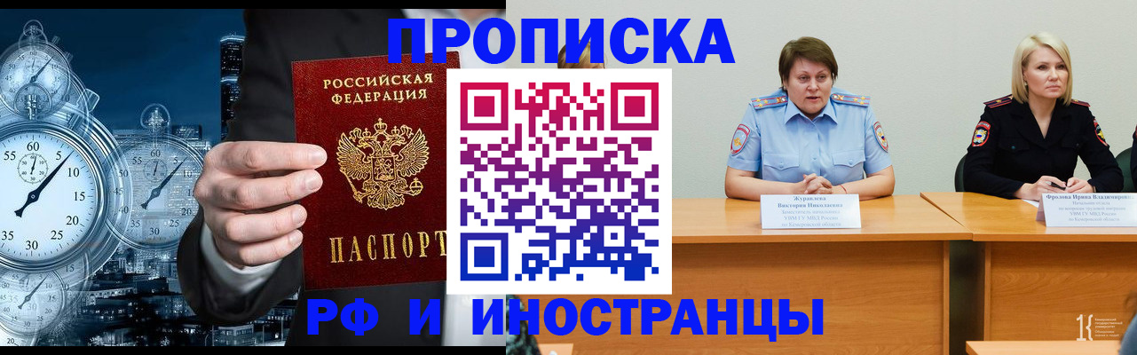 временная регистрация купить в Славгороде
