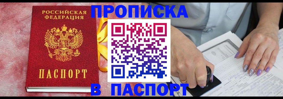 прописка для кредита в Славгороде