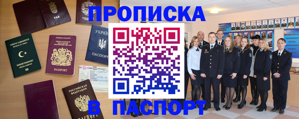 прописка ребенка в Славгороде