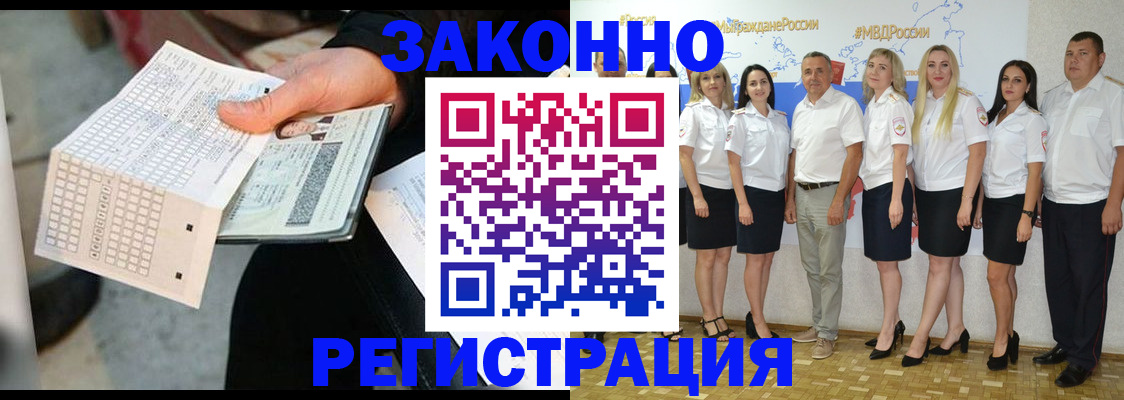 миграционный учет в Славгороде