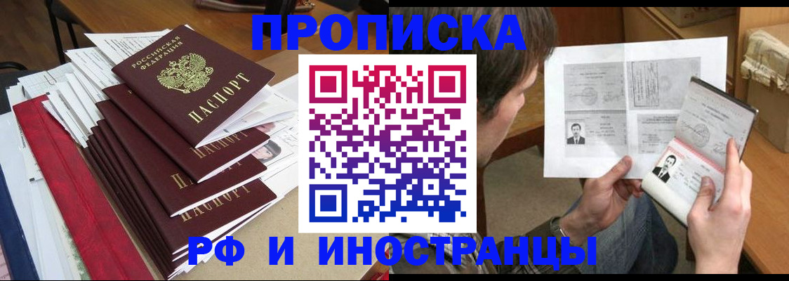 прописка штамп в Славгороде